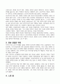 [독후감, 핵심 리뷰] 나의 라임오렌지 나무(J.M.바스콘셀로스), 과제용 3페이지