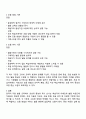 한국어 발음 교육의 제시 순서에서 자음의 제시 순서를 초성과 종성으로 나누어 설명하고 초성 자음의 분류 기준에 따라 제시할 시 각각의 장점과 단점을 기술하시오 3페이지