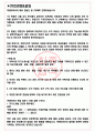 넥센타이어 면접기출+꿀팁+1000대기업 1차 직무면접 + 2차 임원면접 답안 3페이지