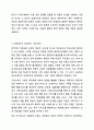 유엔아동권리협약의 4대원칙과 4대권리에 대해 정리하고 실제 아동권리가 보장되고 있는 경우와 침해되는 사례들을 들어 견해를 쓰세요. 아동복지론 6페이지
