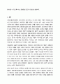 유엔아동권리협약의 4대원칙과 4대권리에 대해 정리하고 실제 아동권리가 보장되고 있는 경우와 침해되는 사례들을 들어 견해를 쓰세요. 아동복지론 9페이지
