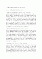 [건국대학교병원 간호사 면접 완벽 가이드] 건국대학교병원 간호사 면접 실전 경험 기반 핵심 전략과 건국대학교병원 간호사 면접기출 60문항 정리 3페이지