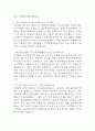 [건국대학교병원 간호사 면접 완벽 가이드] 건국대학교병원 간호사 면접 실전 경험 기반 핵심 전략과 건국대학교병원 간호사 면접기출 60문항 정리 11페이지