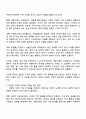 혼인과 관련된 구조적 변화를 선택한 다양한 가족이 가진 어려움과 그 어려움을 극복하기 위한 방법 2페이지