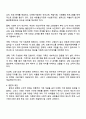 혼인과 관련된 구조적 변화를 선택한 다양한 가족이 가진 어려움과 그 어려움을 극복하기 위한 방법 3페이지