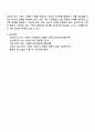 혼인과 관련된 구조적 변화를 선택한 다양한 가족이 가진 어려움과 그 어려움을 극복하기 위한 방법 4페이지