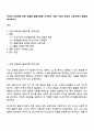 자신의 교육관에 따른 적절한 발달이론을 소개하고 이를 기초로 영유아 교육사례나 활동 1페이지