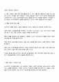 자신의 교육관에 따른 적절한 발달이론을 소개하고 이를 기초로 영유아 교육사례나 활동 4페이지