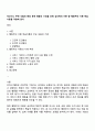 자신이나 주변 사람의 특정 문제 행동의 수정을 위해 심리학의 이론 중 행동주의 이론 학습이론을 적용 1페이지