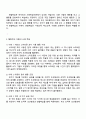 자신이나 주변 사람의 특정 문제 행동의 수정을 위해 심리학의 이론 중 행동주의 이론 학습이론을 적용 3페이지