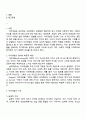 자아개념에 대하여 조사하고 자아개념의 구조에 근거하여 본인의 자아개념 2페이지