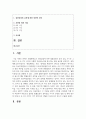 (통치의기본구조) 다음 가상 사례에 관한 지문을 읽고, 이 때 표준목차의 목차구성을 따라 1) 목차에 나타난 일반적 사항을 모두 서술하면서 2페이지