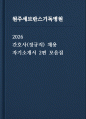 원주세브란스기독병원 자소서 2편 모음집] 원주세브란스기독병원 2026 신규간호사 자기소개서 2편 모음집 (원주세브란스기독병원 자기소개서) 1페이지