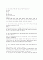 (광고와 카피 중간,기말 족보) 광고와 카피 중간고사,기말고사 족보 80문제 및 정답,문제풀이 정리- OCU 광고와 카피 기출문제 족 6페이지