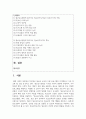 (청소년교육현장의이해) 1. 청소년활동진흥법상 청소년수련원의 주요 기능과 특징에 대해 논하시오 2페이지