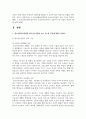 (청소년교육현장의이해) 1. 청소년활동진흥법상 청소년수련원의 주요 기능과 특징에 대해 논하시오 3페이지
