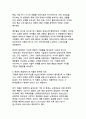 새로운 시각에서 재조명하는 영화 『바람과 함께 사라지다』 감상문 - 갈등과 재생의 서사가 현대에 던지는 메시지 9페이지
