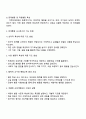 지적장애아동의 심리 및 사회 행동적 특성을 서술하고 그러한 심리 및 사회 행동적 특성을 고려하여 장애통합 교사로서 어떻게 장애아동을 지도할 것인지 본인의 지도 방법 3페이지