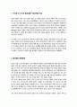 [국제정책및통상갈등] 방송통신대중간과제) 트럼프 2 3페이지