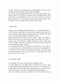 [레크리에이션활동지도] 방송통신대 중간과제)  여가, 레크리에이션, 놀이의 개념과 차이점을 서술하시오 4페이지