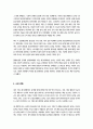 [레크리에이션활동지도] 방송통신대 중간과제)  여가, 레크리에이션, 놀이의 개념과 차이점을 서술하시오 6페이지