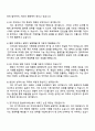 2025 일성아이에스 개발기획팀(BD) 자기소개서 지원서와 면접자료 3페이지
