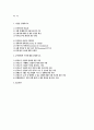 무역영어 2025학년도 2학기 중간과제] 1. 다음을 설명하시오. 2. 무역계약의 구성에 대해 설명하시오. 2페이지
