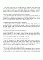 코오롱인더스트리 생산관리(제조부문 채용전환형 인턴) 자기소개서 자소서 및 면접질문 4페이지