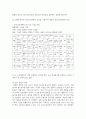 (유아교육과정) 1. 유아교육과정의 개념을 상위 학교급의 교육과정(예: 초중등교육과정)과 비교하여 설명하시오. 11페이지