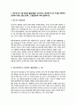[청소년심리] 청소년기의 가장 중요한 발달과업은 무엇이라고 생각하는지 한 가지를 선택하여 강의에서 배운 것을 토대로 그 발달과업에 대해 설명하시오 3페이지