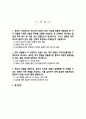 [정신건강론] 방통대 4공통 본인사고 방식과 무의식적 믿음 자신 힘들게 만들었던 한가지 경험 구체적 상황 맥락 서술 잘못된 대처방식결과가 심리행동 관계적측면 2페이지