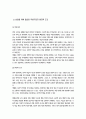 [정신건강론] 방통대 4공통 본인사고 방식과 무의식적 믿음 자신 힘들게 만들었던 한가지 경험 구체적 상황 맥락 서술 잘못된 대처방식결과가 심리행동 관계적측면 8페이지