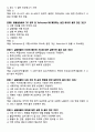 [강력추천] 2025년 실험동물기술원 2급 필기시험 예상(복기)문제 160문항 + 고득점 3페이지
