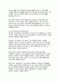 세계적 찬사를 받은 윤여정의 미나리, 이민자 가족의 꿈과 현실을 통해 본 한국적 가족 가치와 생명력 11페이지