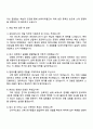 SK머티리얼즈 반도체용 Photo Resist 개발 자기소개서 지원서와 면접자료 4페이지