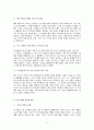 프랑켄슈타인 심층분석 2페이지