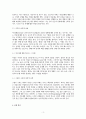 프랑켄슈타인 심층분석 3페이지