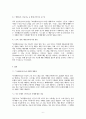 프랑켄슈타인 심층분석 6페이지