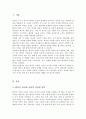 자신의 현실적 자아와 이상적 자아 사이의 괴리가 어떤 것이지 그리고 그 괴리감을 경감하거나 해소할 수 있는 방법은 무엇인지 2페이지