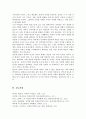 자신의 현실적 자아와 이상적 자아 사이의 괴리가 어떤 것이지 그리고 그 괴리감을 경감하거나 해소할 수 있는 방법은 무엇인지 6페이지