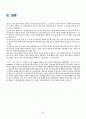 여성간호학 절박유산 사례보고서 26페이지