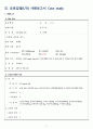 노인간호 케이스 요로감염(UTI) case study 5페이지