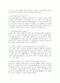 (가천대길병원 간호사 면접기출) 가천대길병원 간호사 면접 기출 45문항과 답변 정리 4페이지