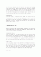 [가족관계] 방송통신대) 한국여성정책연구원에서 제시한 한국의 미래가족 시나리오를 참고해서 본인이 생각하는 미래가족을 구성하는 기본 요인을 기술하고, 이 기본 요인에 근거해서 가족 모델을 서술하시오 4페이지