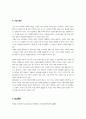 [가족관계] 방송통신대) 한국여성정책연구원에서 제시한 한국의 미래가족 시나리오를 참고해서 본인이 생각하는 미래가족을 구성하는 기본 요인을 기술하고, 이 기본 요인에 근거해서 가족 모델을 서술하시오 7페이지