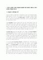 [공공재정과감사] 방송통신대) (1) 정부의 시장개입 근거를 시장실패와 불공평한 분배 측면에서 설명하고, 정부의 시장개입 한계점을 논하시오 3페이지
