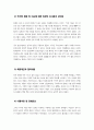 국제정책및통상갈등] 방송통신대) 트럼프 2.0 시대에 미국과 타 국가간 다양한 통상갈등들이 발생하고 있는데, 이 중에서 하나의 사례 4페이지