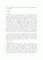 (성사랑사회) 전쟁 같은 맛, 그래이스 M. 조(지음), 주해연(옮김), 글항아리, 2023. 독후감 4페이지