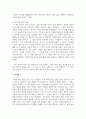 (성사랑사회) 전쟁 같은 맛, 그래이스 M. 조(지음), 주해연(옮김), 글항아리, 2023. 독후감 7페이지