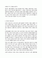 놀이성이 높은 영,유아를 선택하여 그 대상을 관찰한 후 관찰 내용을 놀이성의 구성요소(신체적 자발성, 사회적 자발성, 인지적 자발성, 드러난 즐거움, 유머감각)를 바탕으로 작성하여 제출하시오. 놀이지도 11페이지